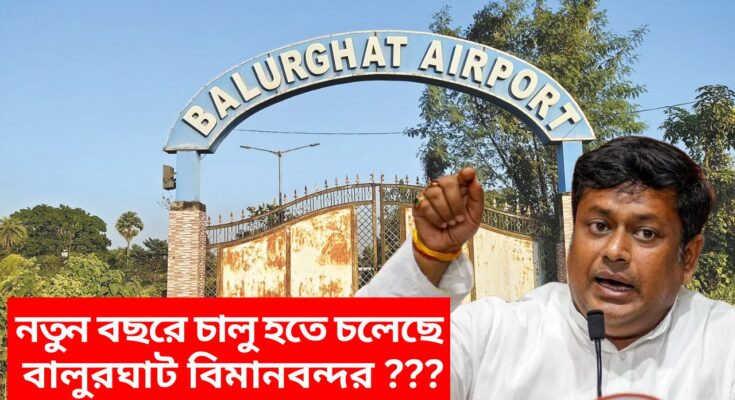 balurghat airport